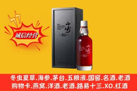 自贡市贡井名酒回收50年山崎.jpg