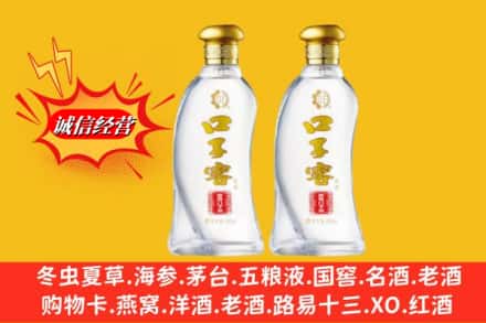 自贡市贡井回收口子窖