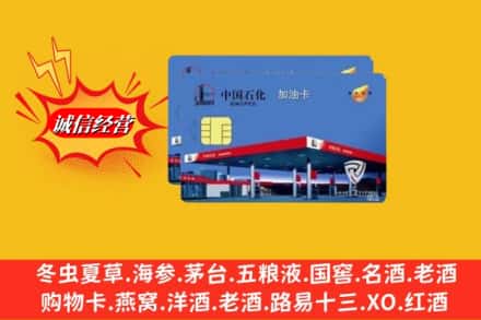 自贡市贡井回收加油卡