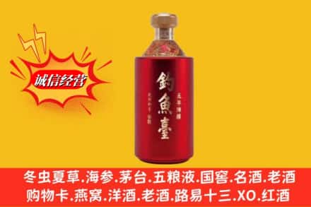 自贡市贡井名酒回收钓鱼台酒.jpg